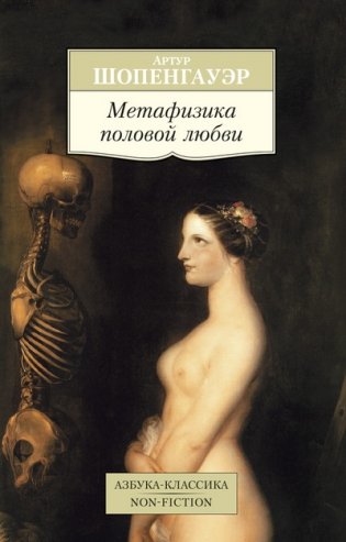 Метафизика половой любви фото книги