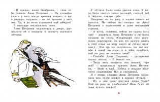 Все приключения жёлтого чемоданчика фото книги 7