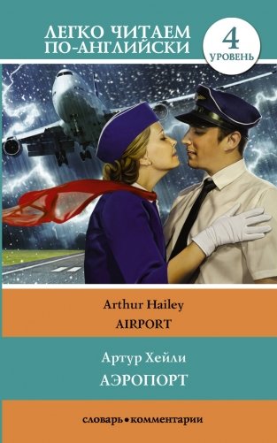 Аэропорт фото книги