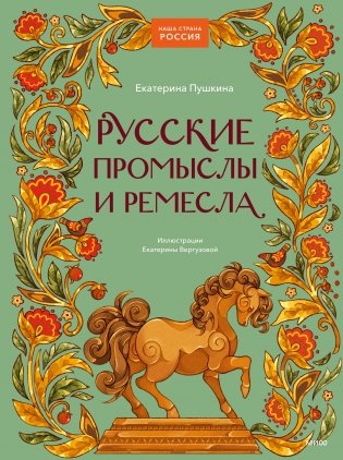 Русские промыслы и ремесла фото книги