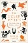 The greek myths complete edition фото книги маленькое 2