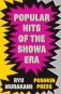 Popular Hits of the Showa Era фото книги маленькое 2
