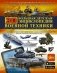 Большая детская 3D-энциклопедия военной техники фото книги маленькое 2