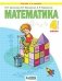 Математика. 4 класс. Учебник. В 2-х частях. Часть 2 фото книги маленькое 2