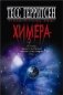 Химера фото книги маленькое 2