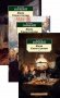 Жизнь Клима Самгина (комплект из 3 книг) (количество томов: 3) фото книги маленькое 2