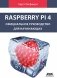 Raspberry PI 4. Официальное руководство для начинающих фото книги маленькое 2