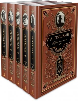 Пушкин. Собрание сочинений в 5 томах фото книги