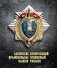 Беларускі крымінальны вышук. Белорусский криминальный розыск фото книги маленькое 2