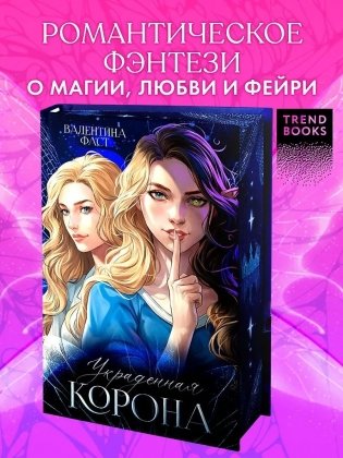 Украденная корона фото книги