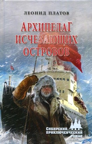 Архипелаг исчезающих островов фото книги