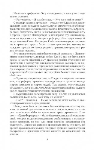 Парящая для дракона фото книги 9