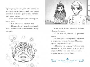 Секрет двух волшебниц фото книги 6