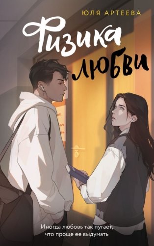 Физика любви фото книги