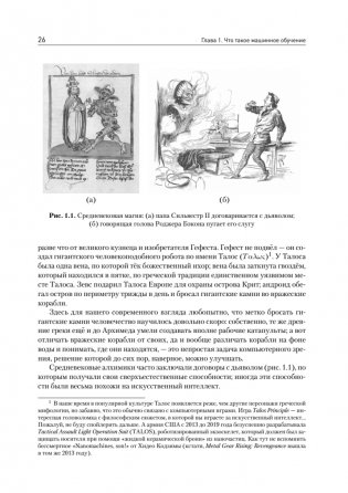 Машинное обучение. Основы фото книги 9