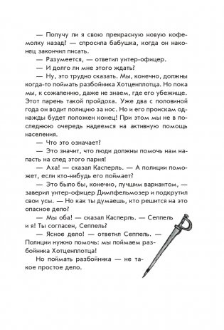 Разбойник Хотценплотц (ил. Ф. Триппа) фото книги 6