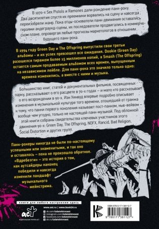 Вдребезги: GREEN DAY, THE OFFSPRING, BAD RELIGION, NOFX и панк-волна 90-х фото книги 15