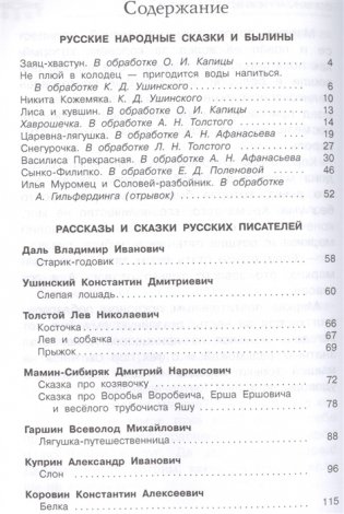 Полная хрестоматия дошкольника. Для 5–7 лет фото книги 2