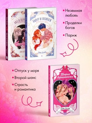 Комплект из 3 новелл. Амур и Психея, Аид и Персефона, Теория вероятности фото книги 3