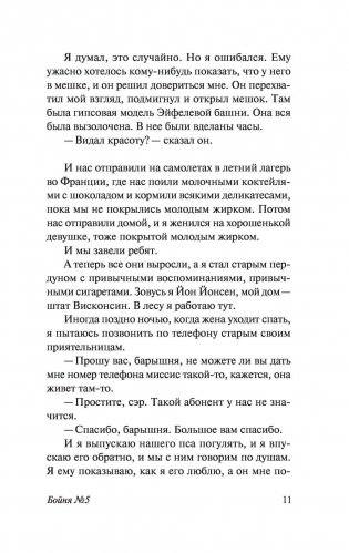 Бойня №5 фото книги 11