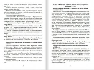 Программа и тематическое планирование курса "Всеобщая история. Новейшая история. 1914 год - начало XXI века". 10-11 класс. Базовый и углублённый уровни фото книги 3