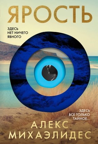 Ярость фото книги