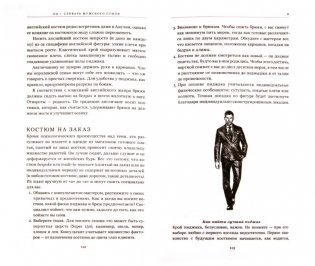 Словарь мужского стиля фото книги 2