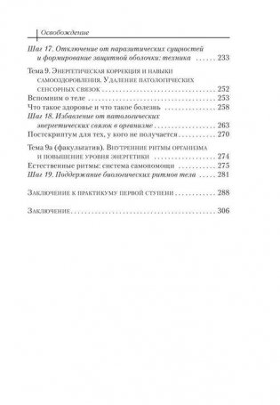 Освобождение. Эта книга сделает тебя неуязвимым для болезней и неудач фото книги 5