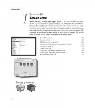 Программируем для iPhone и iPad фото книги 9