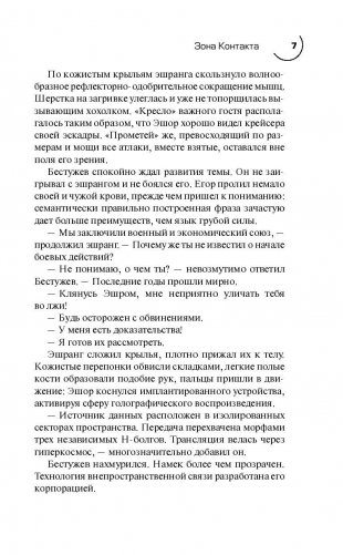 Зона Контакта фото книги 7