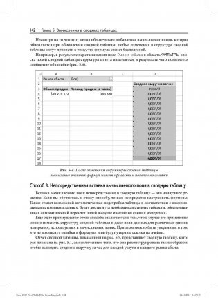 Сводные таблицы в Microsoft Excel 2013. Руководство фото книги 5
