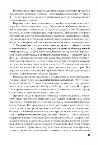 История Беларуси. Пособие для подготовки к централизованному экзамену, централизованному тестированию фото книги 8