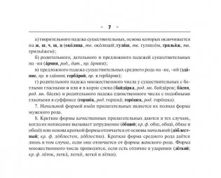 Орфографический словарь русского языка фото книги 8
