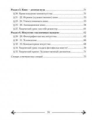 Искусство. Отечественная и мировая художественная культура. 6 класс. Практикум. ГРИФ фото книги 7