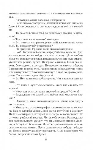 Придворный. Отставник фото книги 8