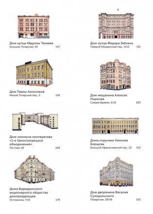 Истории московских домов, рассказанные их жителями фото книги 6