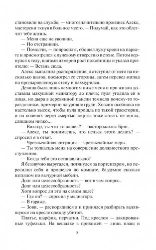 Без гнева и пристрастия фото книги 9