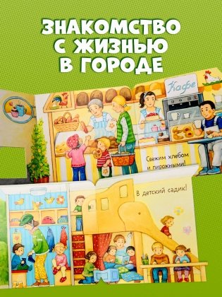 Ку-Ку! Кто в городе? Книжка-раскладушка фото книги 2