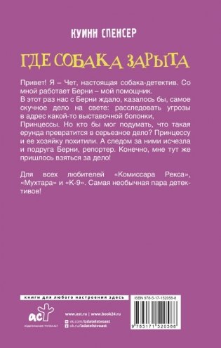 Где собака зарыта фото книги 6