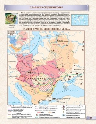 Атлас. История Cредних веков V-XV вв. 6 класс фото книги 3