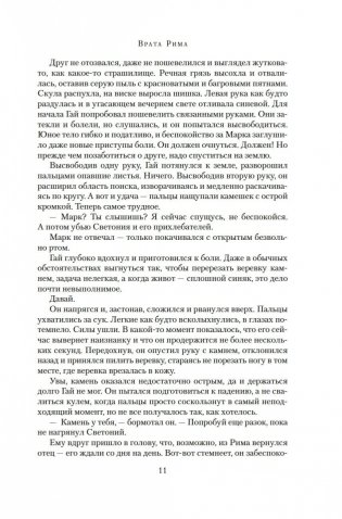 Врата Рима. Гибель царей фото книги 10