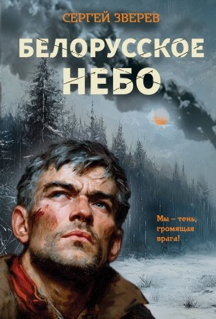 Белорусское небо фото книги