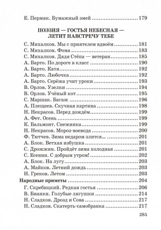 Книга для внеклассного чтения. 3 класс. ГРИФ фото книги 4