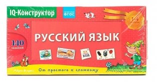 Перекидное табло. Русский язык. 1-4 класс фото книги 3