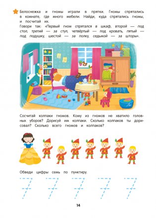 Занимательная математика. 5—7 лет фото книги 5