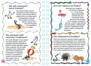 Животные - это интересно! фото книги 7