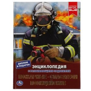 Пожарные, спасатели, полицейские. Энциклопедия с развивающими заданиями фото книги