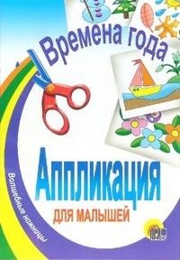 Времена года фото книги