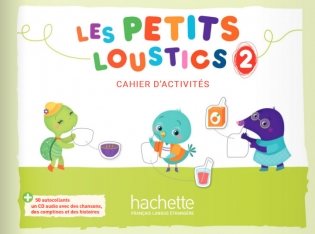 Les Petits Loustics 2. Cahier d'activites (+ Audio CD) фото книги