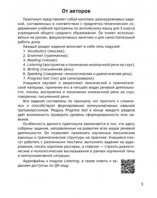 Английский язык «плюс». 3 класс фото книги 2